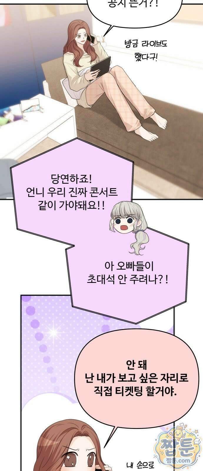 어느 날 갑자기 최애가 생겼다 69화 36