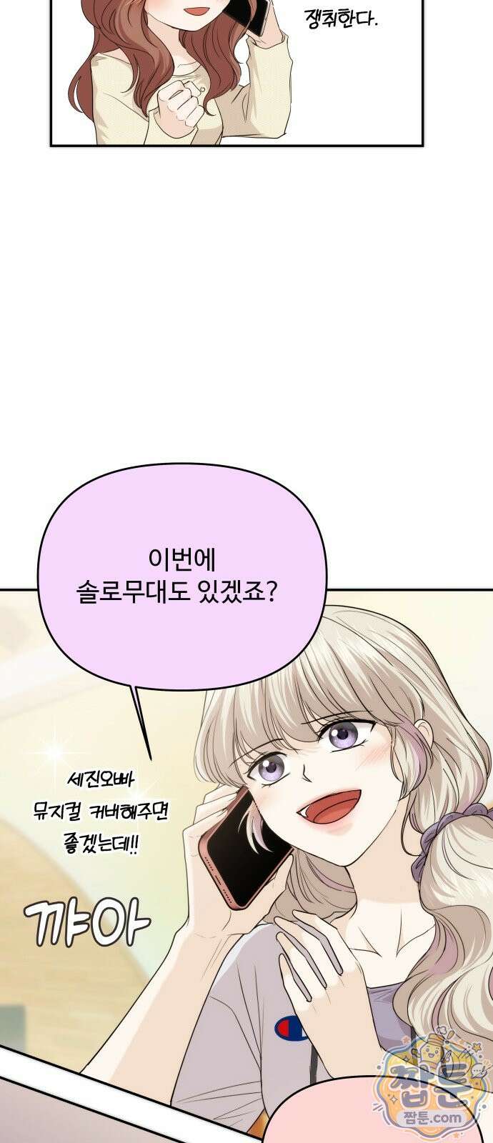 어느 날 갑자기 최애가 생겼다 69화 37