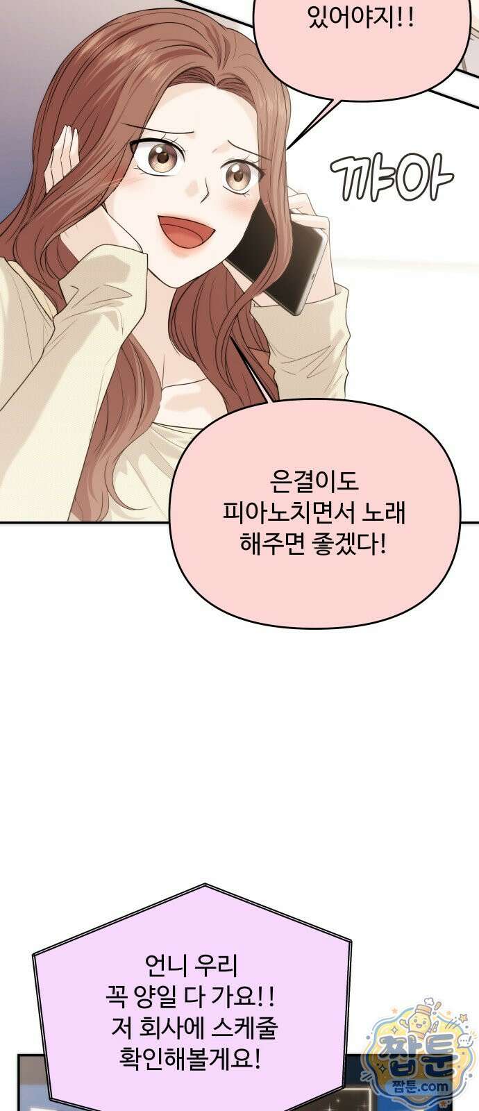 어느 날 갑자기 최애가 생겼다 69화 38