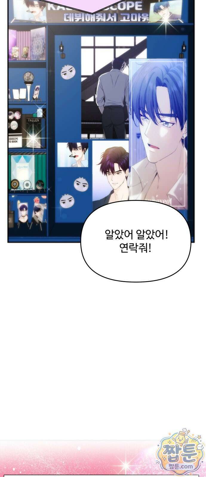 어느 날 갑자기 최애가 생겼다 69화 39