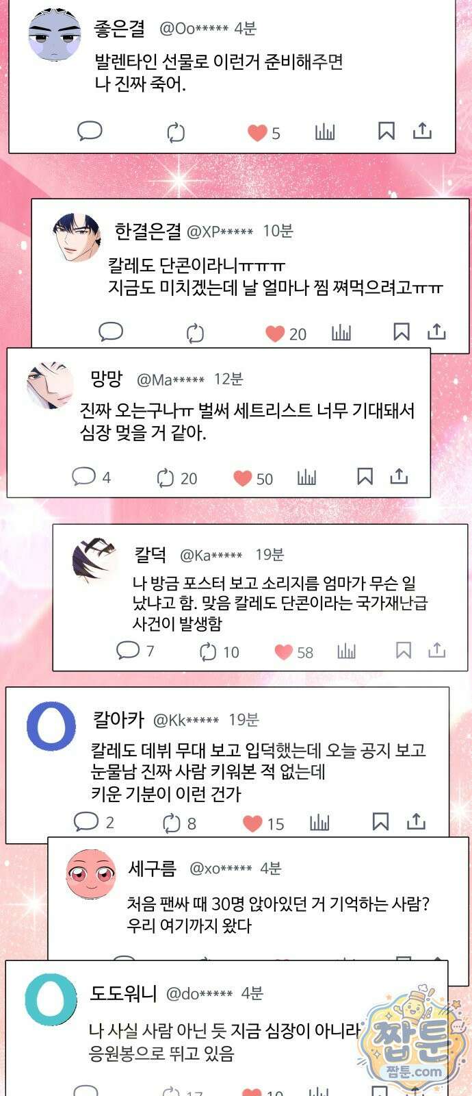 어느 날 갑자기 최애가 생겼다 69화 40
