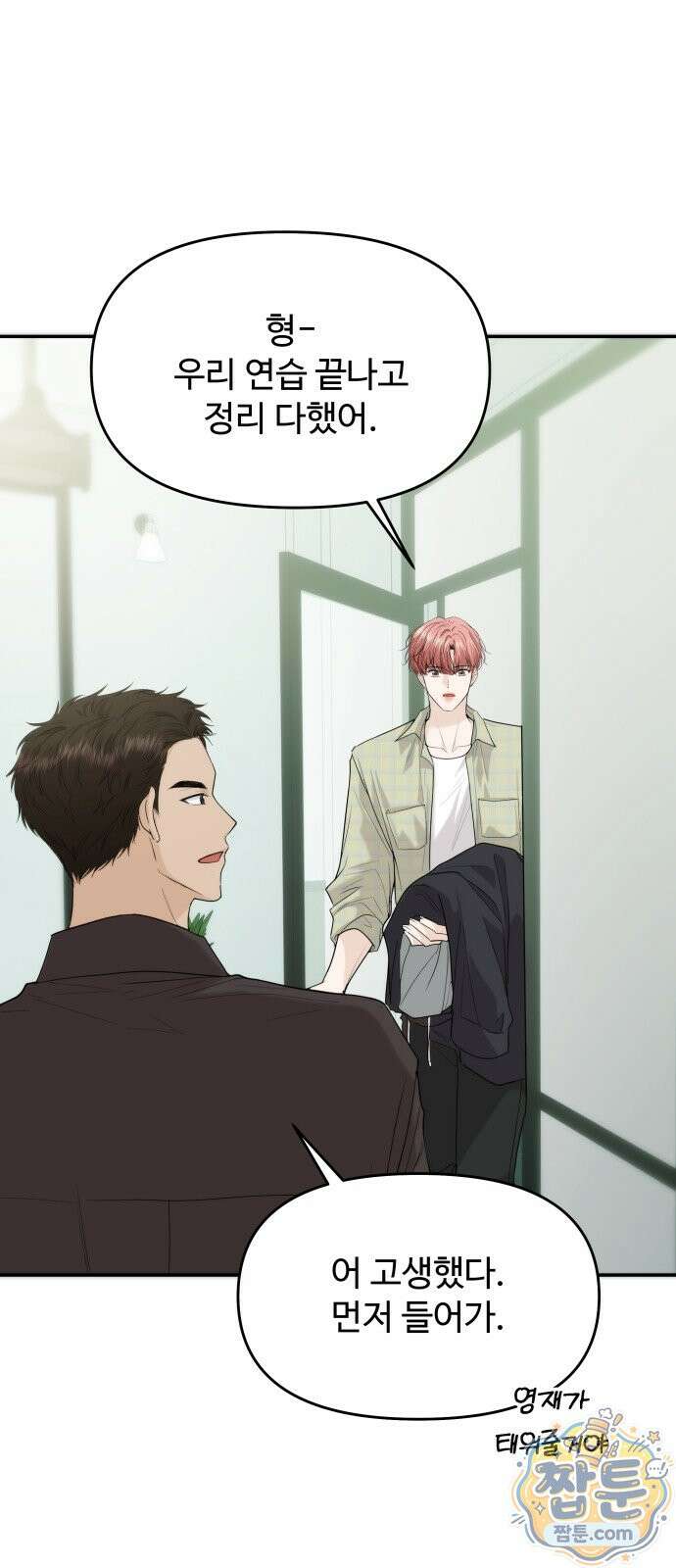 어느 날 갑자기 최애가 생겼다 69화 45