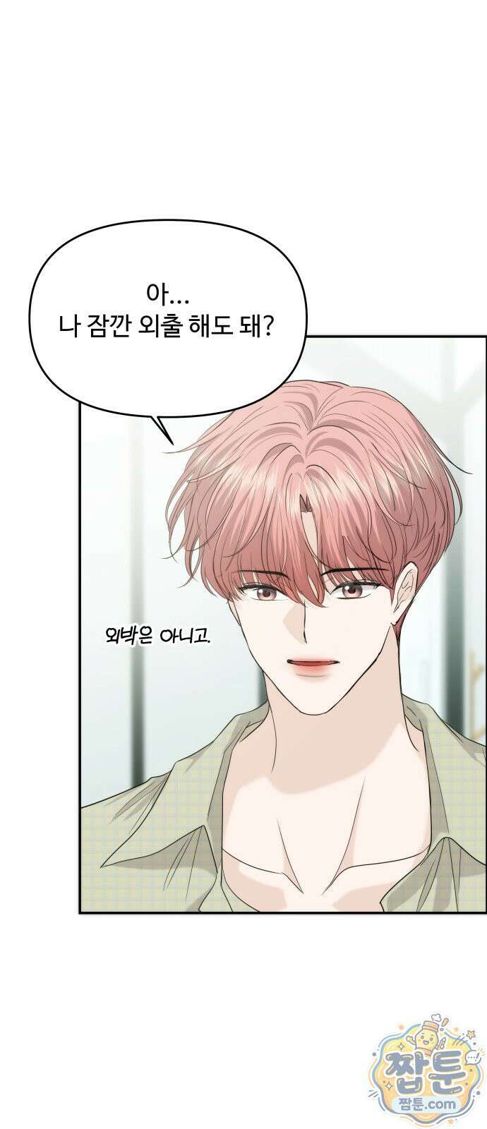 어느 날 갑자기 최애가 생겼다 69화 47
