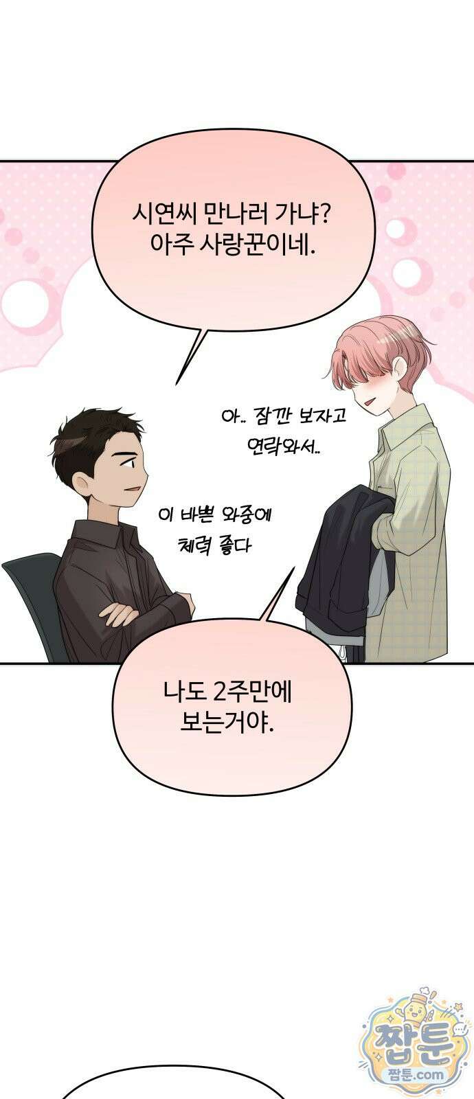 어느 날 갑자기 최애가 생겼다 69화 48