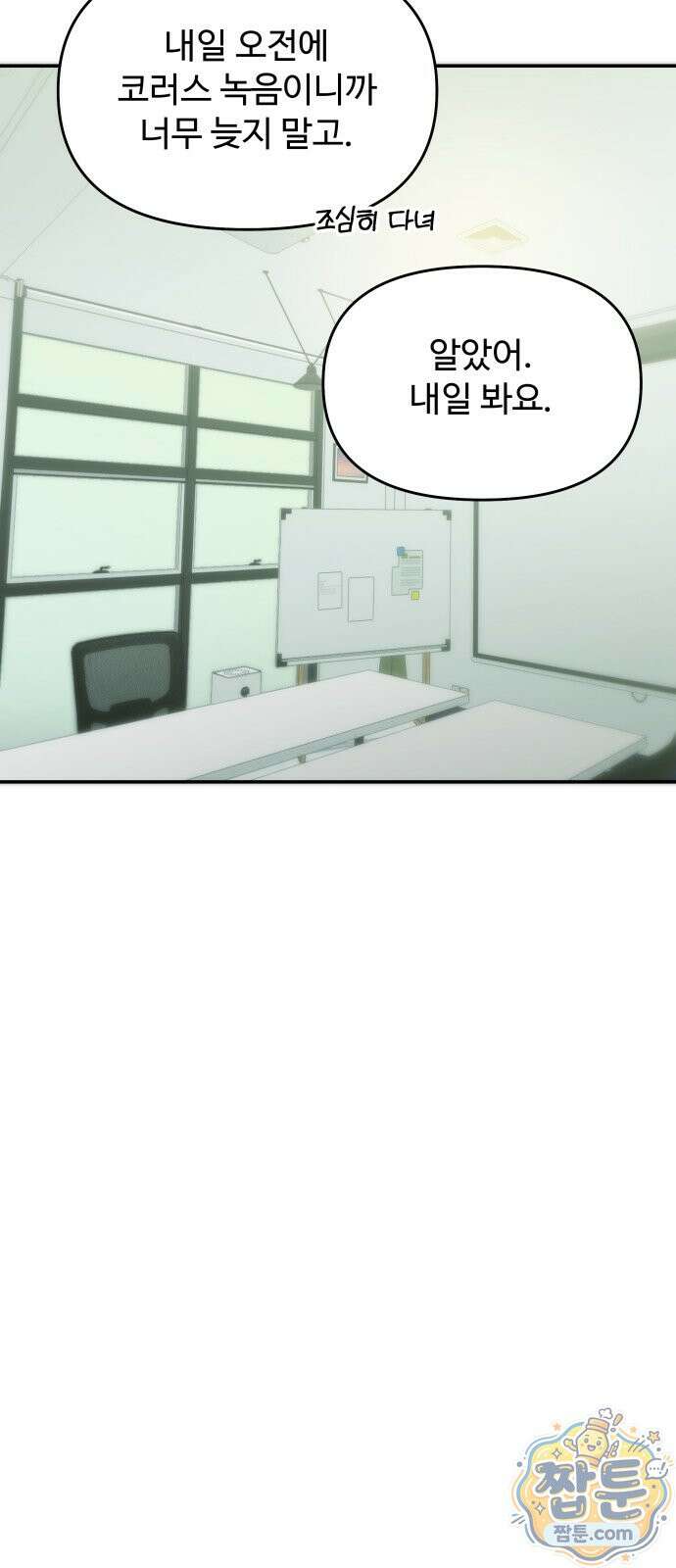 어느 날 갑자기 최애가 생겼다 69화 49