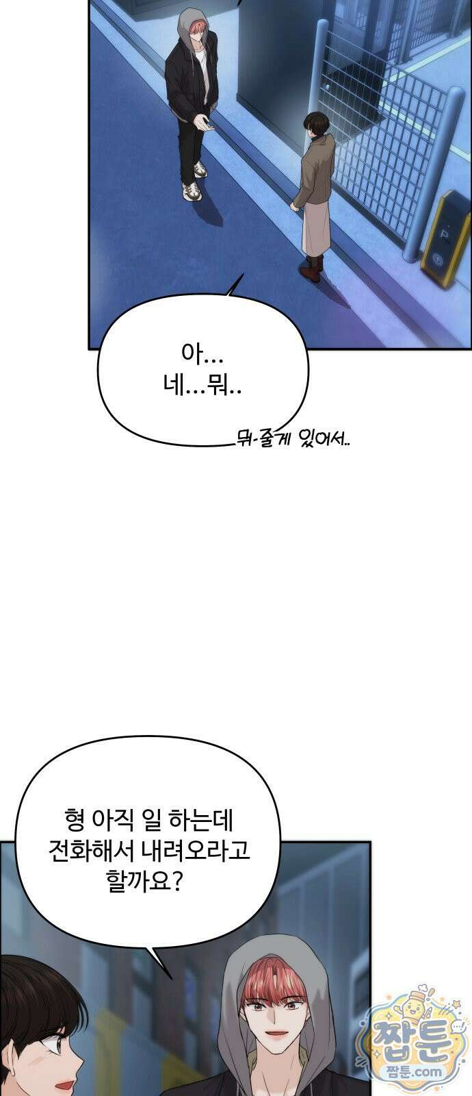 어느 날 갑자기 최애가 생겼다 69화 53