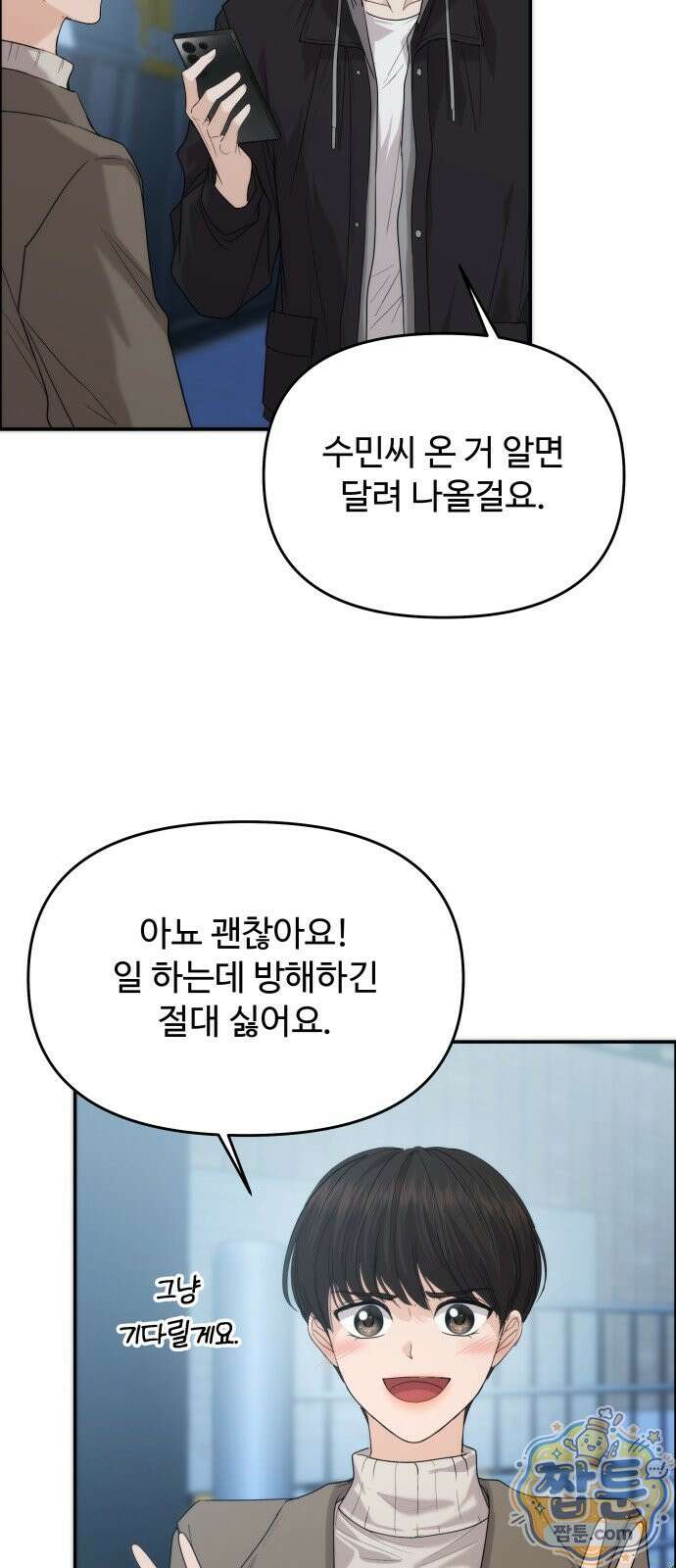 어느 날 갑자기 최애가 생겼다 69화 54