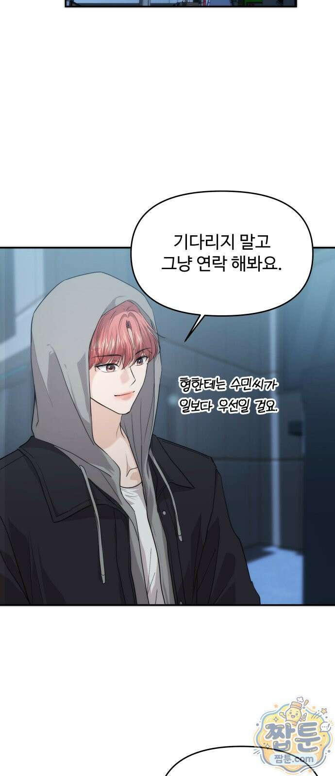 어느 날 갑자기 최애가 생겼다 69화 56