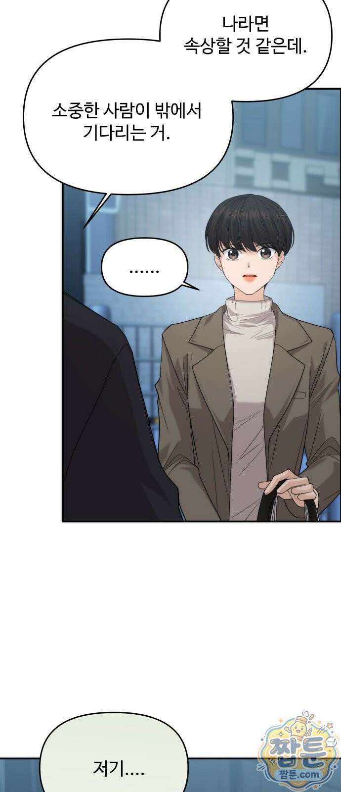 어느 날 갑자기 최애가 생겼다 69화 57