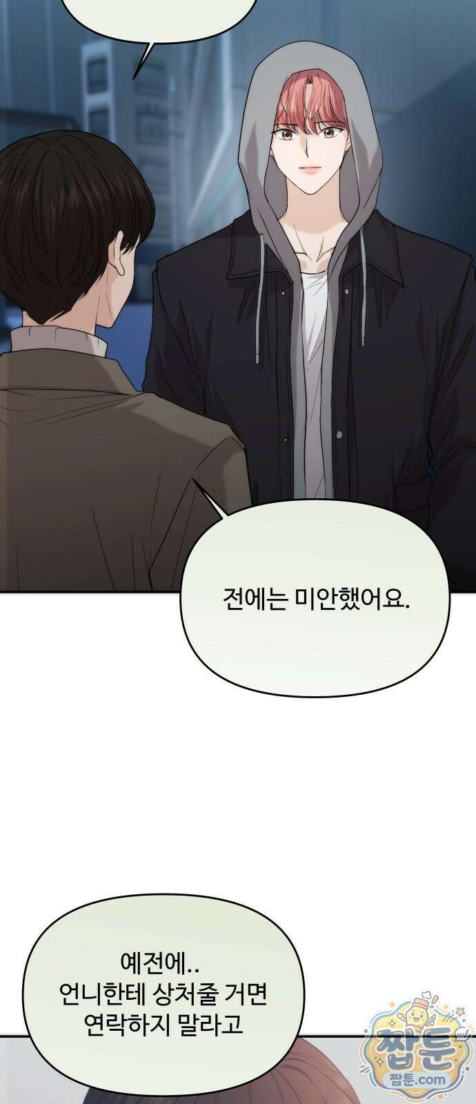 어느 날 갑자기 최애가 생겼다 69화 58