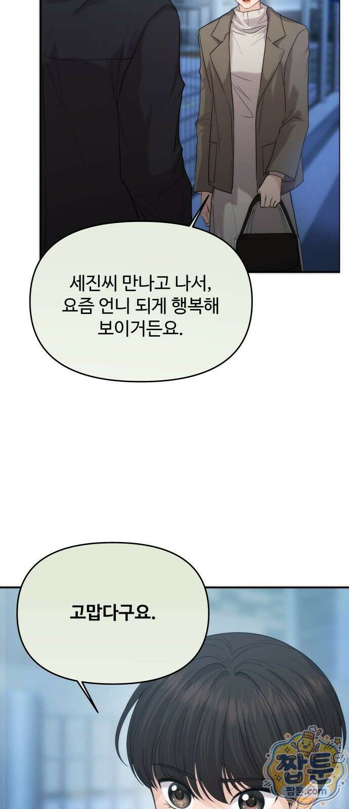 어느 날 갑자기 최애가 생겼다 69화 60