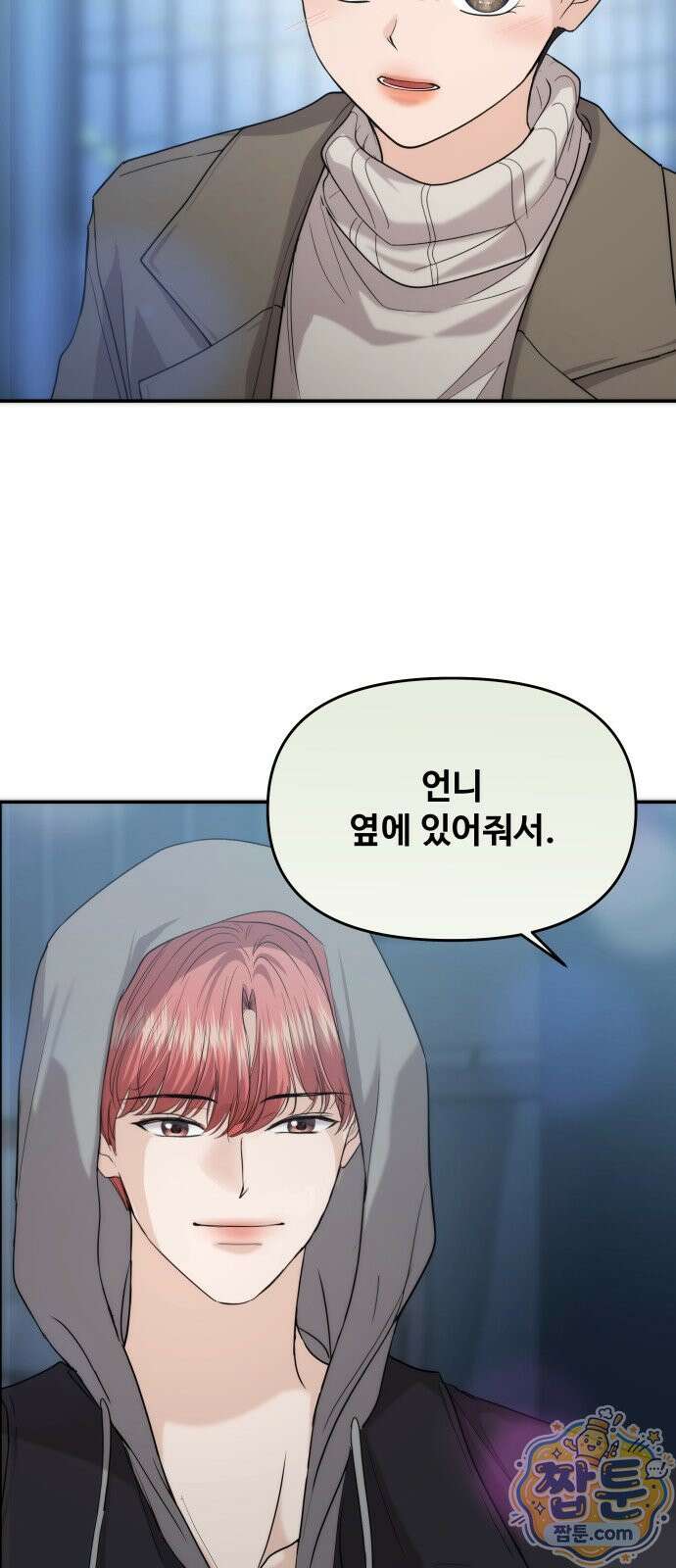 어느 날 갑자기 최애가 생겼다 69화 61