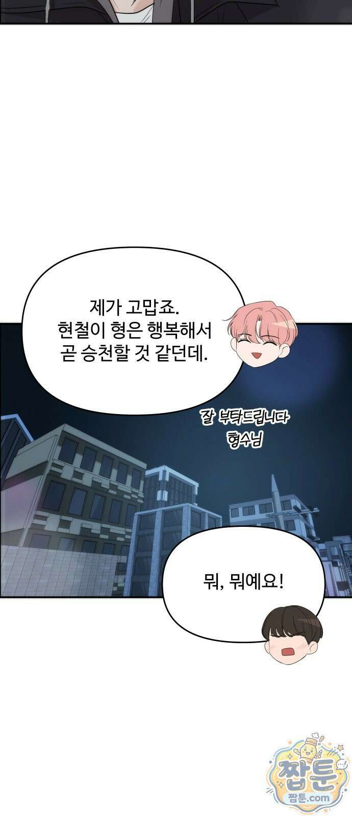 어느 날 갑자기 최애가 생겼다 69화 62