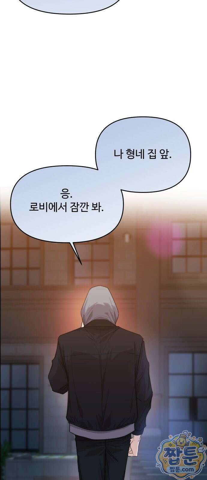 어느 날 갑자기 최애가 생겼다 69화 70
