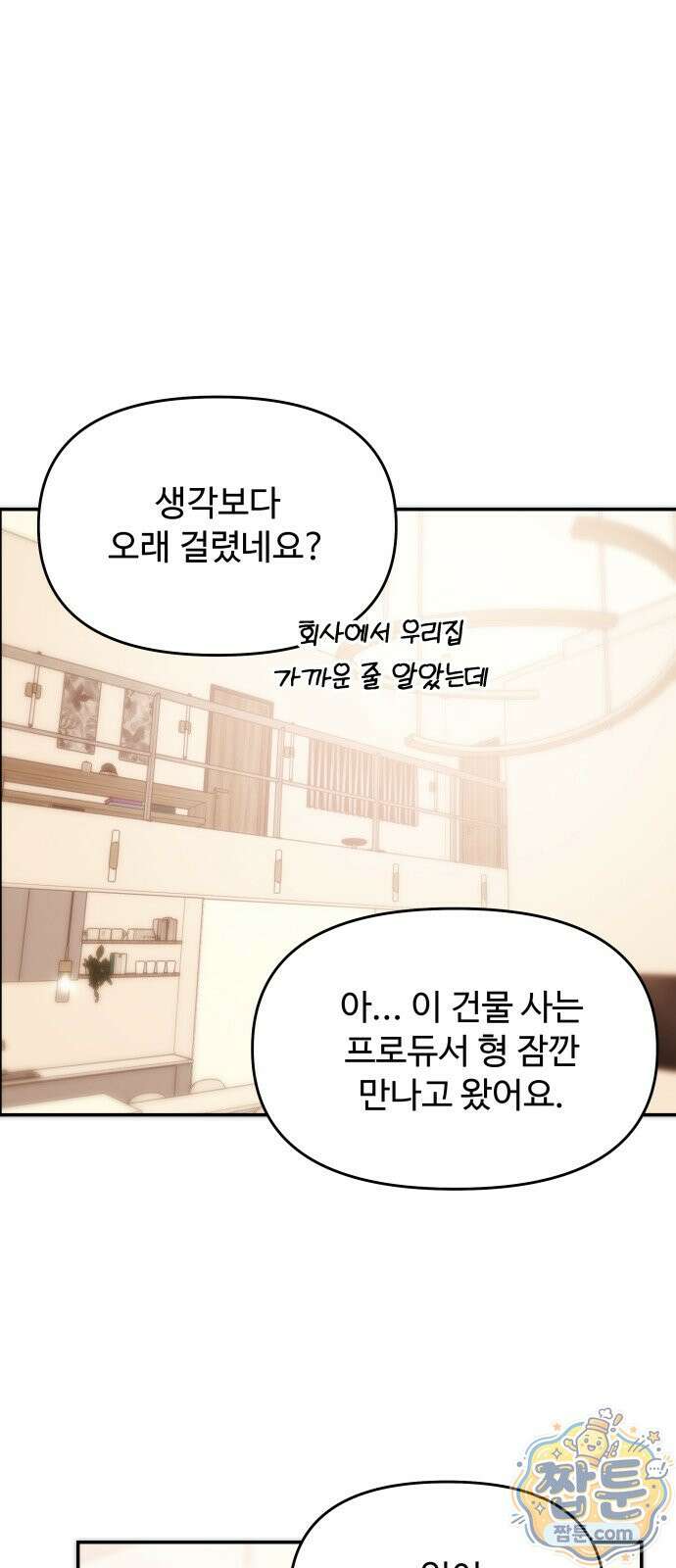 어느 날 갑자기 최애가 생겼다 69화 72