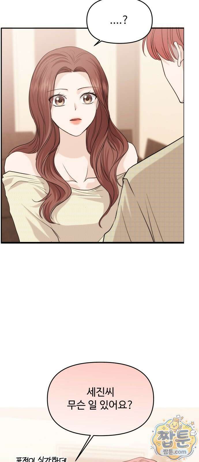 어느 날 갑자기 최애가 생겼다 69화 77