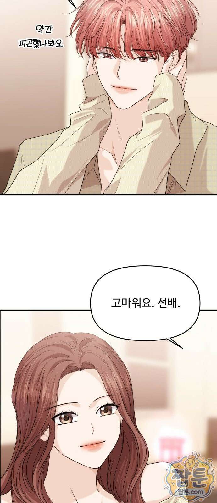 어느 날 갑자기 최애가 생겼다 69화 79