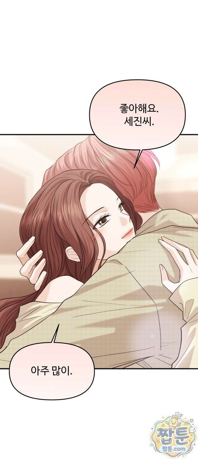 어느 날 갑자기 최애가 생겼다 69화 81