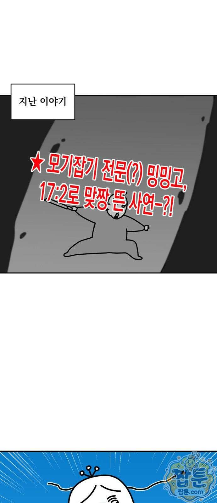 고고밍밍고 92화 2