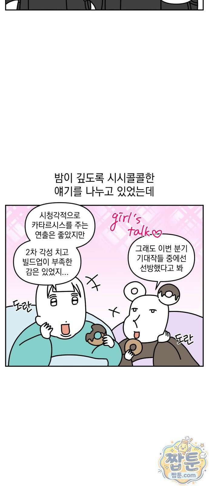 고고밍밍고 92화 4