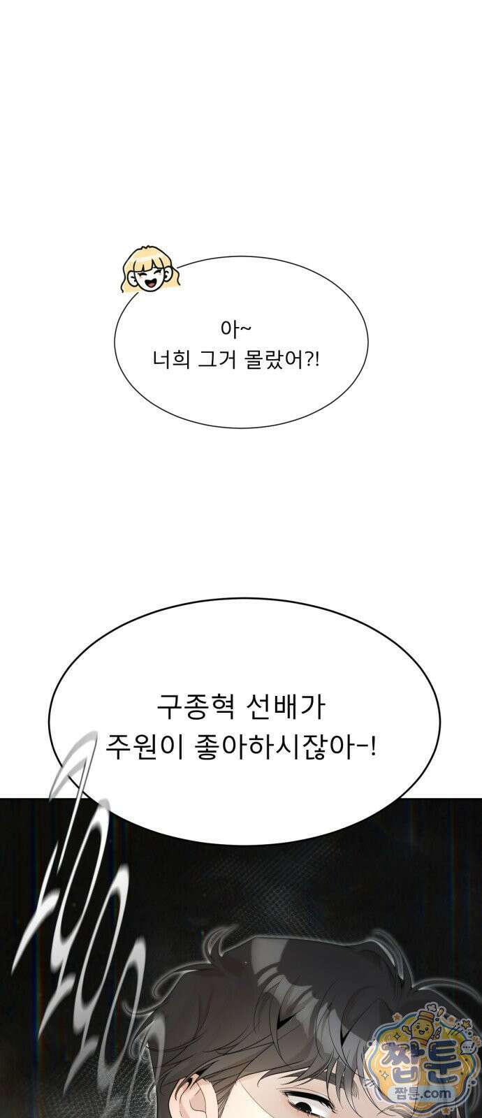 간병동맹 7화 1
