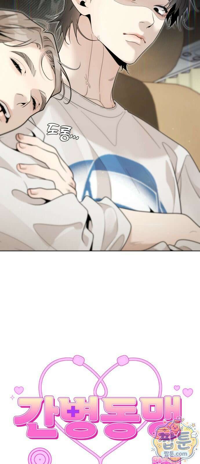 간병동맹 7화 2