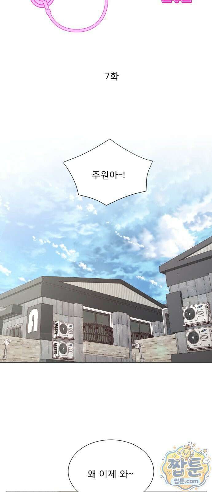 간병동맹 7화 3