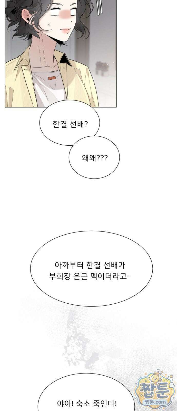 간병동맹 7화 9
