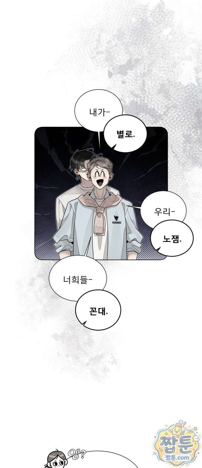 간병동맹 7화 12