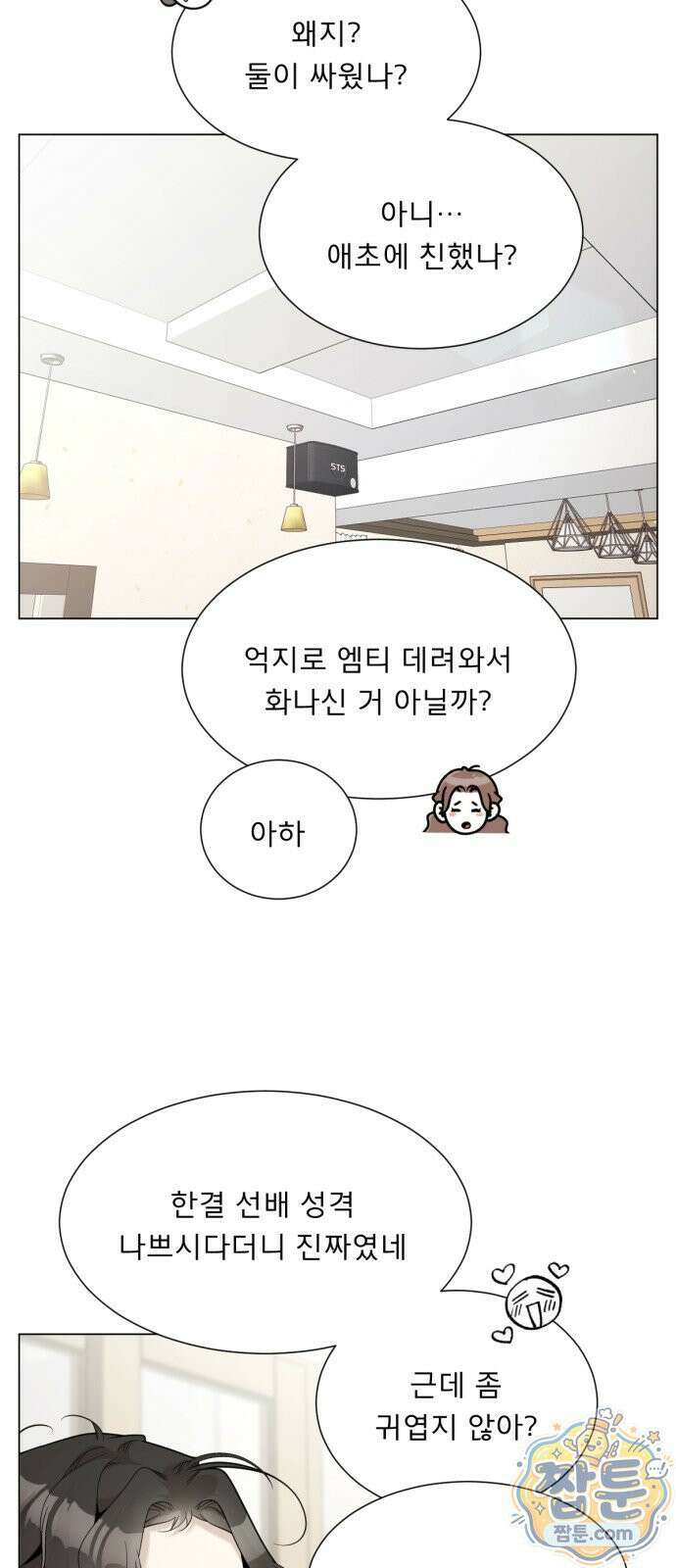 간병동맹 7화 13
