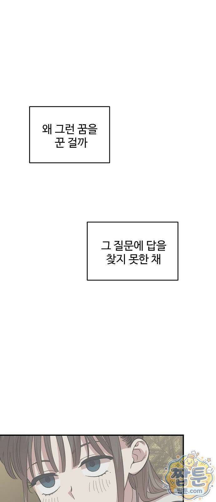 소꿉친구 컴플렉스 75화 3