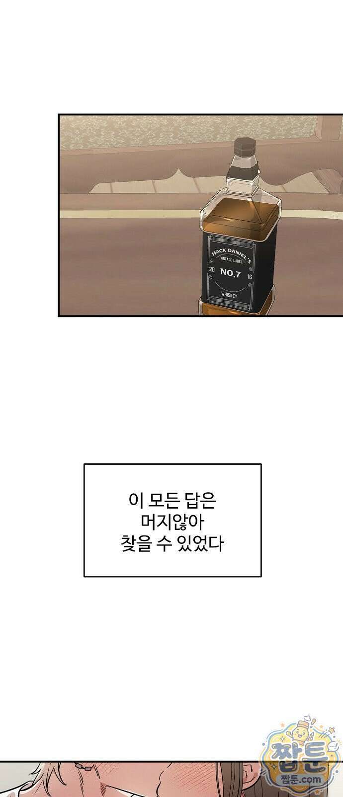 소꿉친구 컴플렉스 75화 5