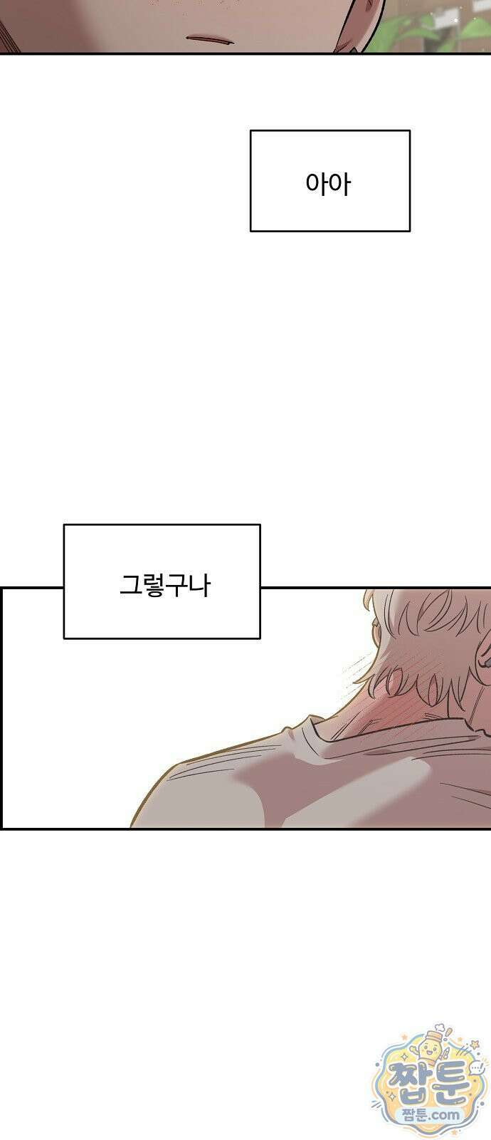 소꿉친구 컴플렉스 75화 10