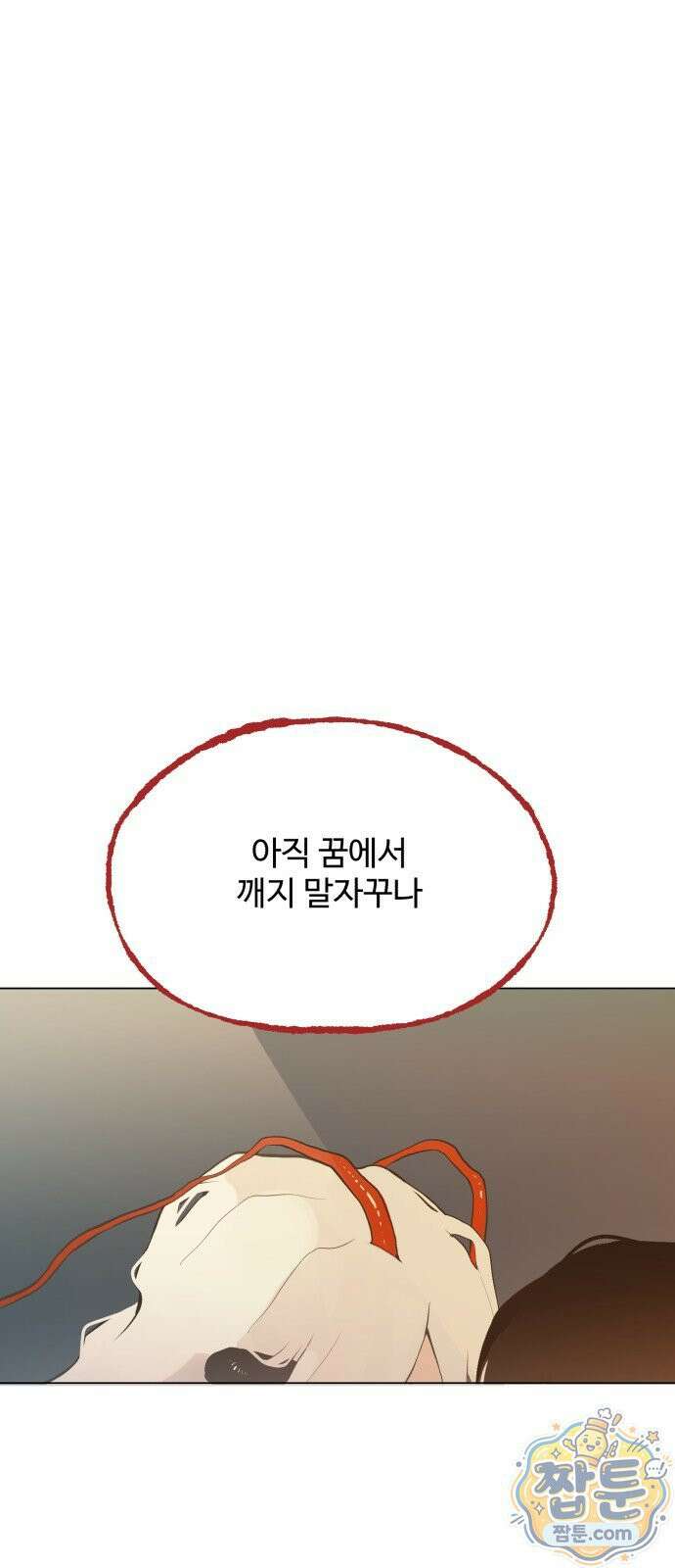 사랑이 끝나면 네가 끝난다 13화 1