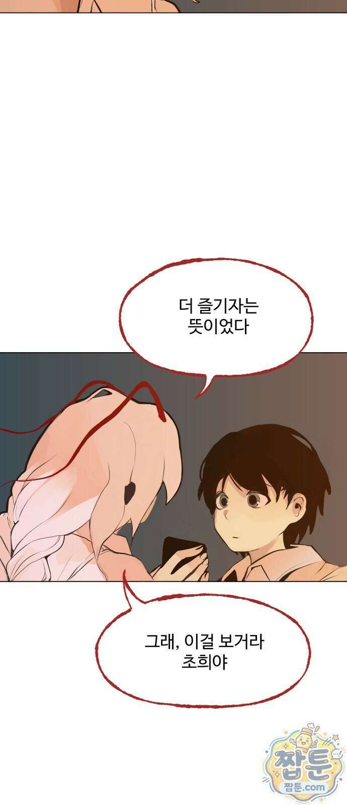 사랑이 끝나면 네가 끝난다 13화 5