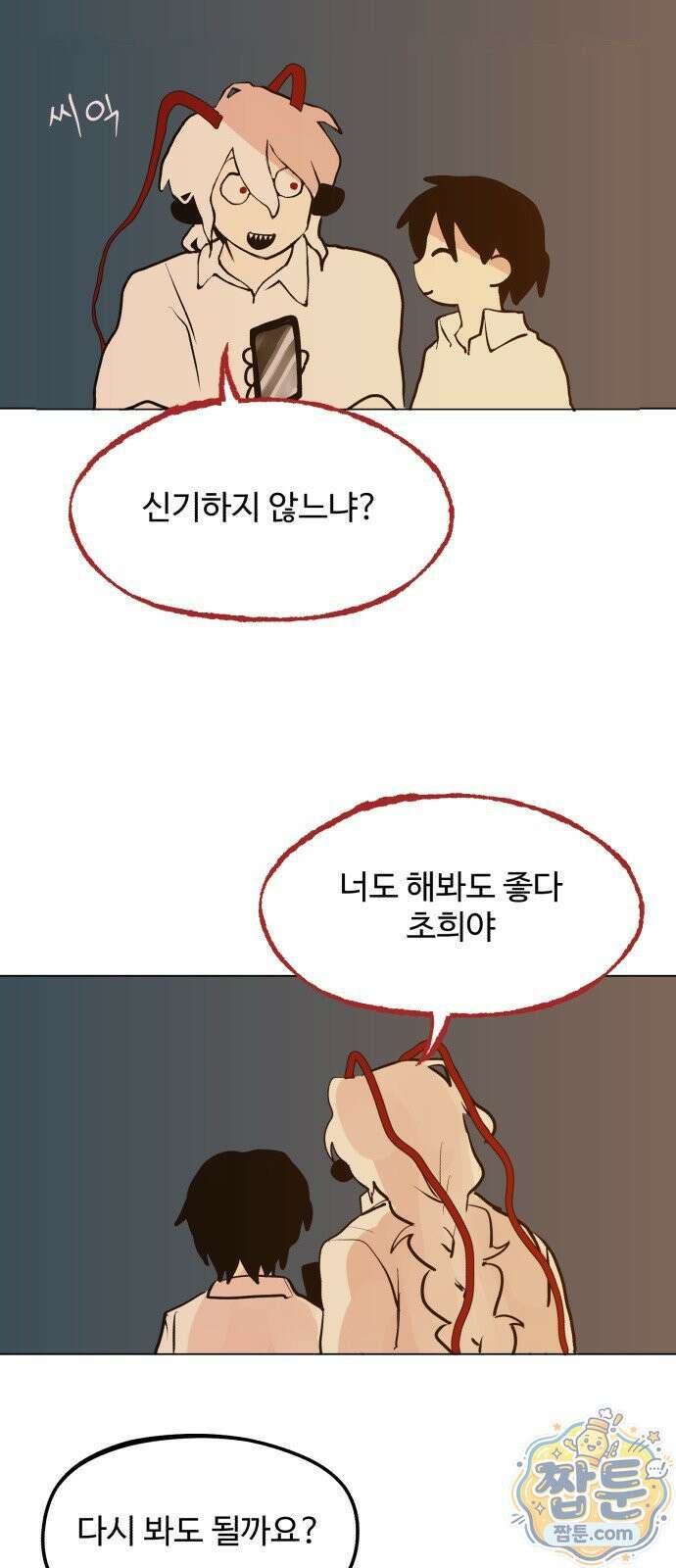 사랑이 끝나면 네가 끝난다 13화 7