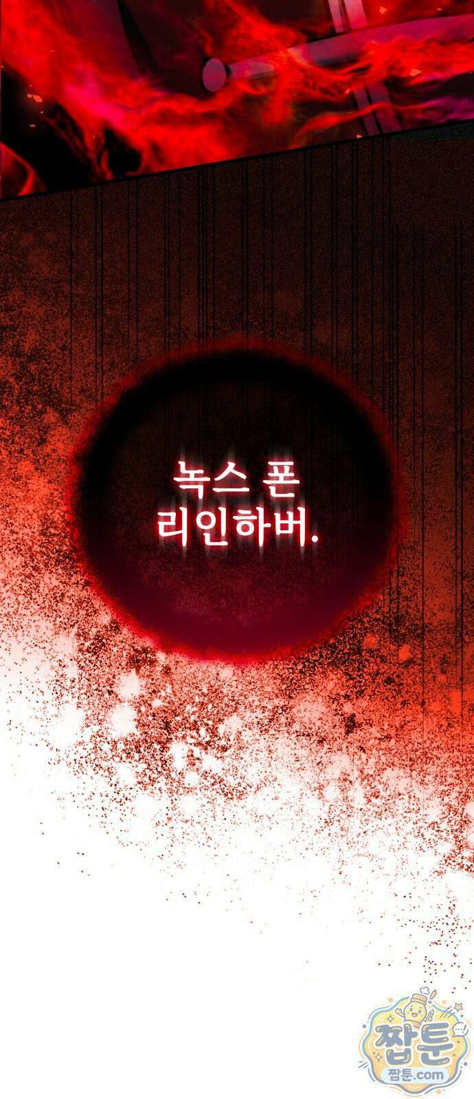 시한부 천재 암흑기사 2부 61화 4