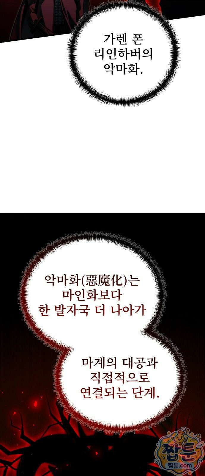 시한부 천재 암흑기사 2부 61화 6