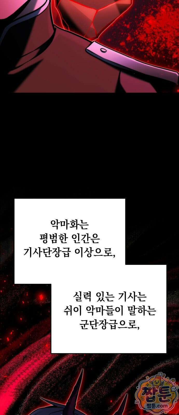 시한부 천재 암흑기사 2부 61화 9
