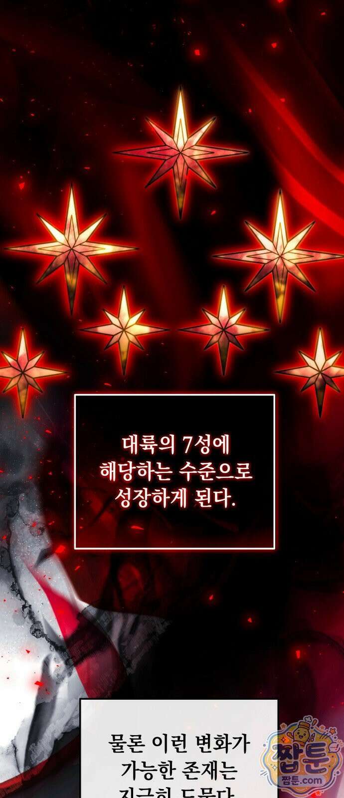 시한부 천재 암흑기사 2부 61화 11