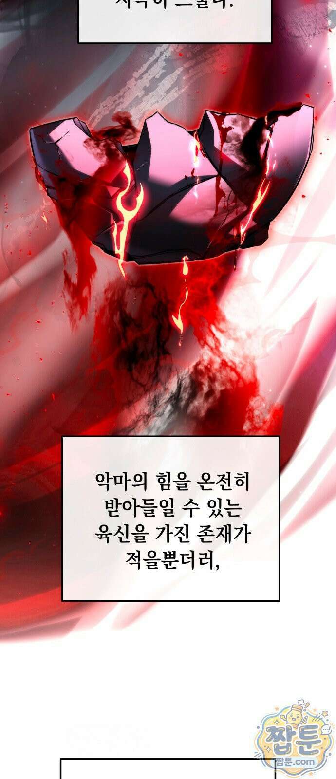 시한부 천재 암흑기사 2부 61화 12