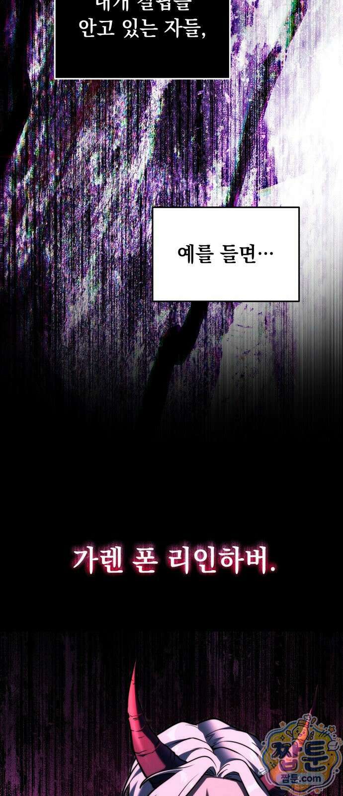 시한부 천재 암흑기사 2부 61화 15