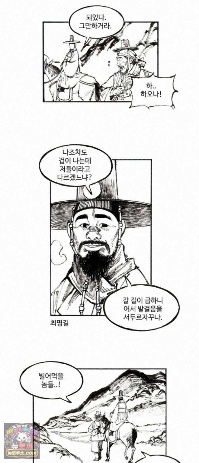 칼부림 5부 - 181화 몽진 2