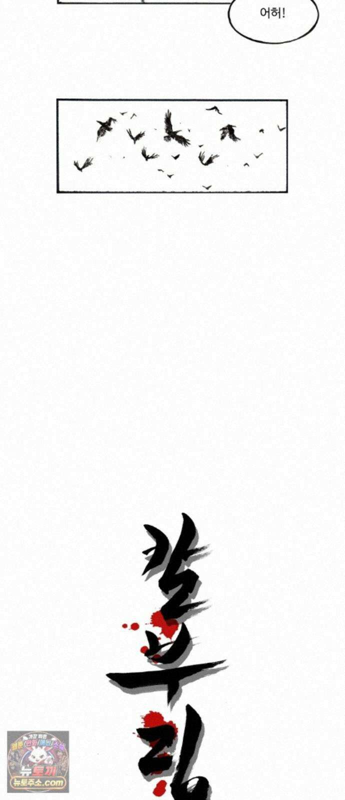 칼부림 5부 - 181화 몽진 3