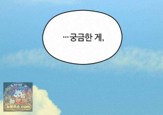 하룻밤은 드래곤곁에서 94화 11