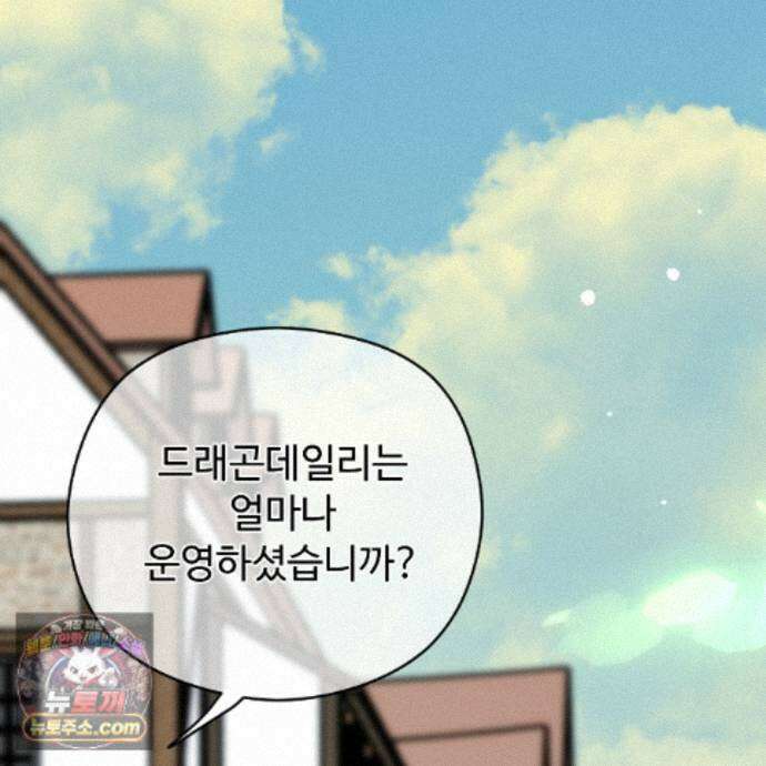 하룻밤은 드래곤곁에서 94화 12