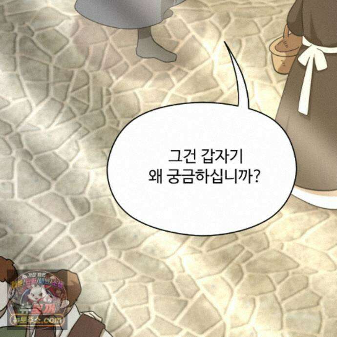 하룻밤은 드래곤곁에서 94화 17