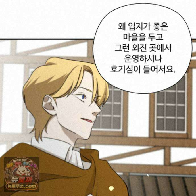 하룻밤은 드래곤곁에서 94화 21