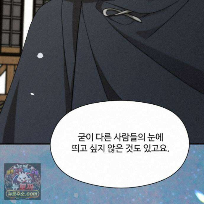 하룻밤은 드래곤곁에서 94화 24