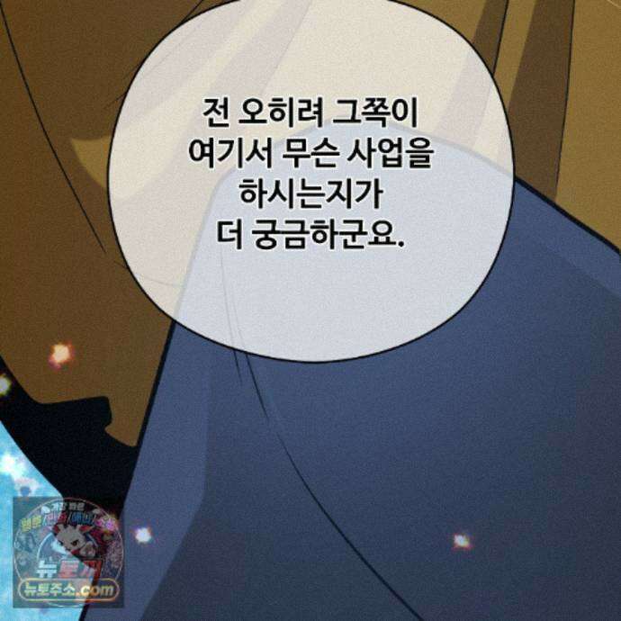 하룻밤은 드래곤곁에서 94화 27